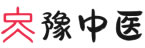 豫中医Logo